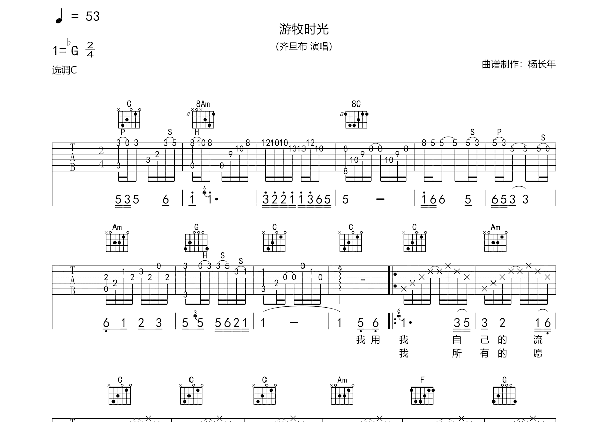 游牧时光吉他谱预览图