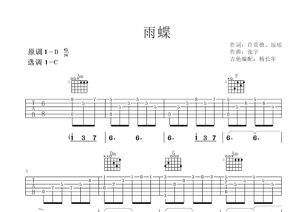 雨蝶吉他谱预览图