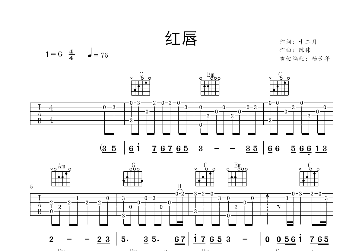 红唇吉他谱预览图