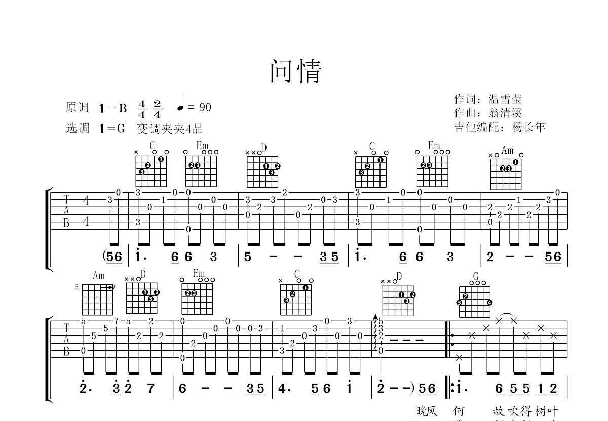问情吉他谱预览图