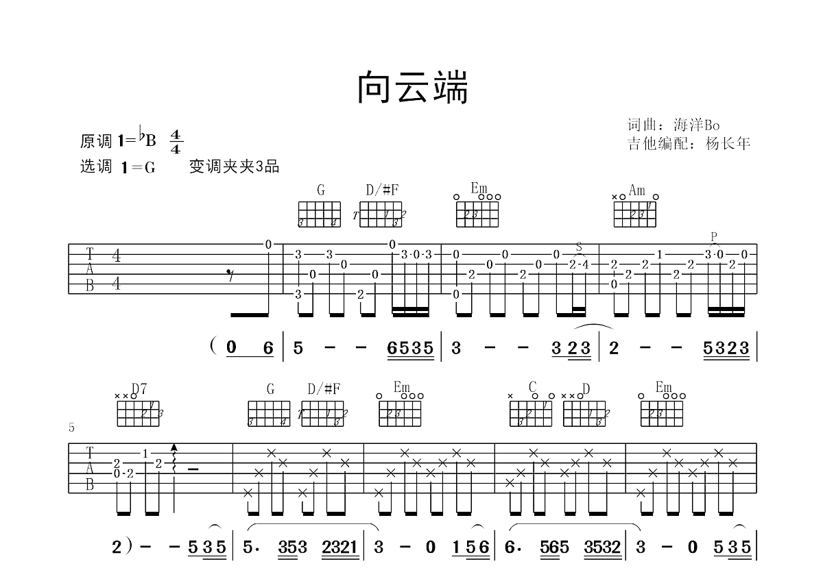 向云端吉他谱预览图