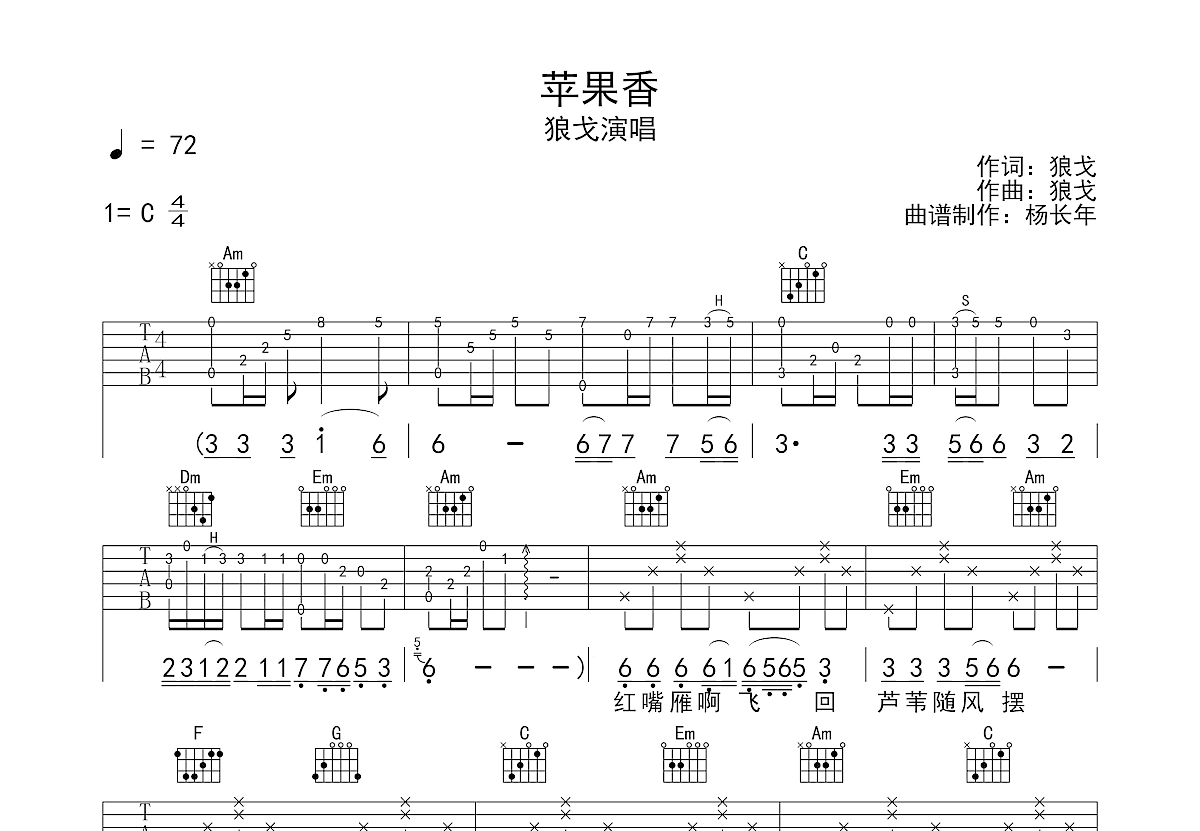 苹果香狼戈吉他谱原版图片