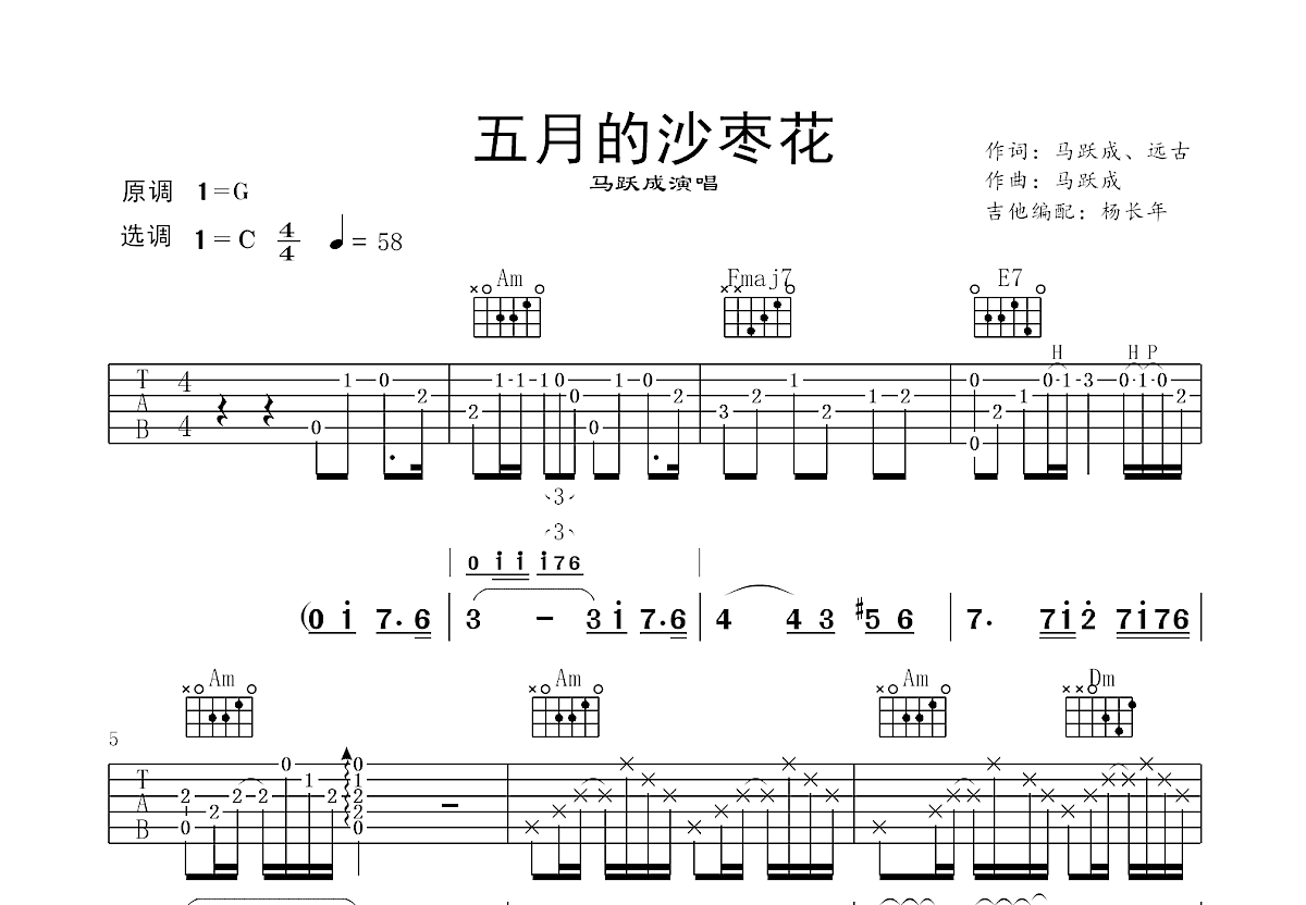 五月的沙枣花吉他谱预览图