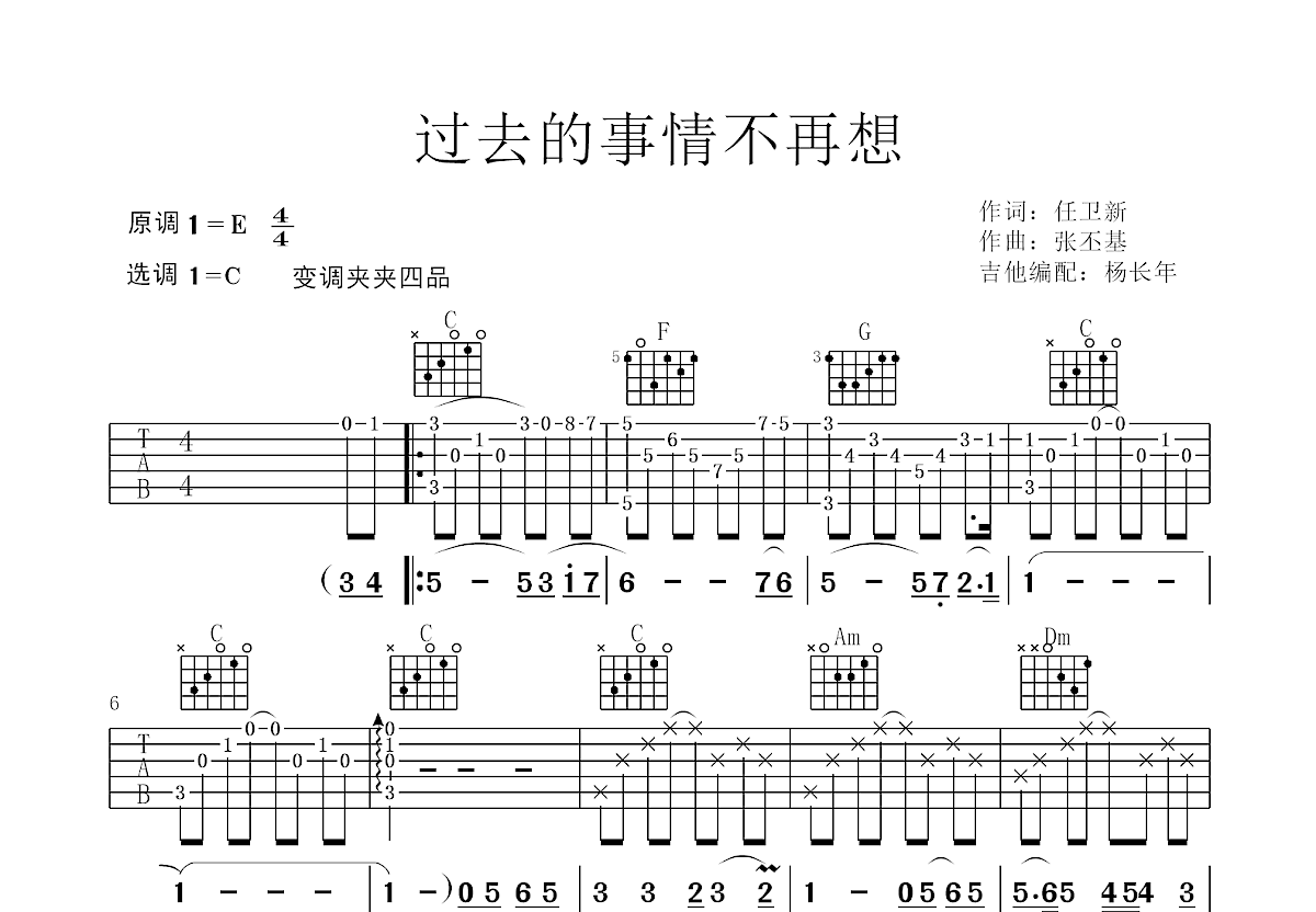 过去的事情不再想吉他谱预览图