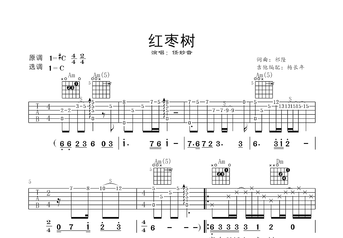 红枣树吉他谱预览图