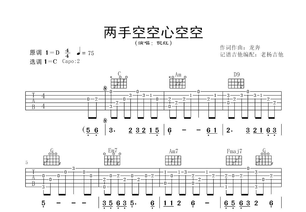 两手空空心空空吉他谱预览图