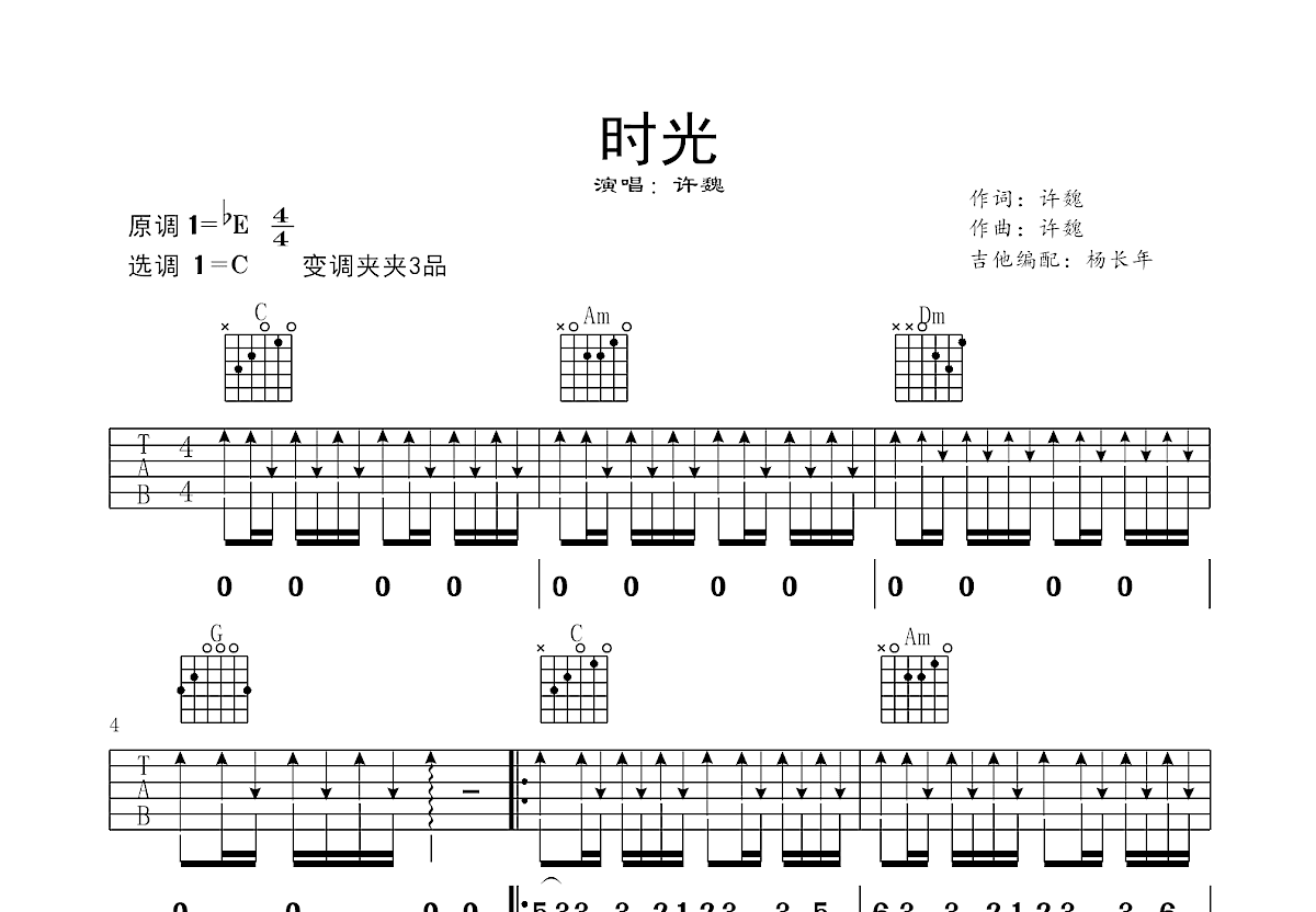 时光吉他谱预览图