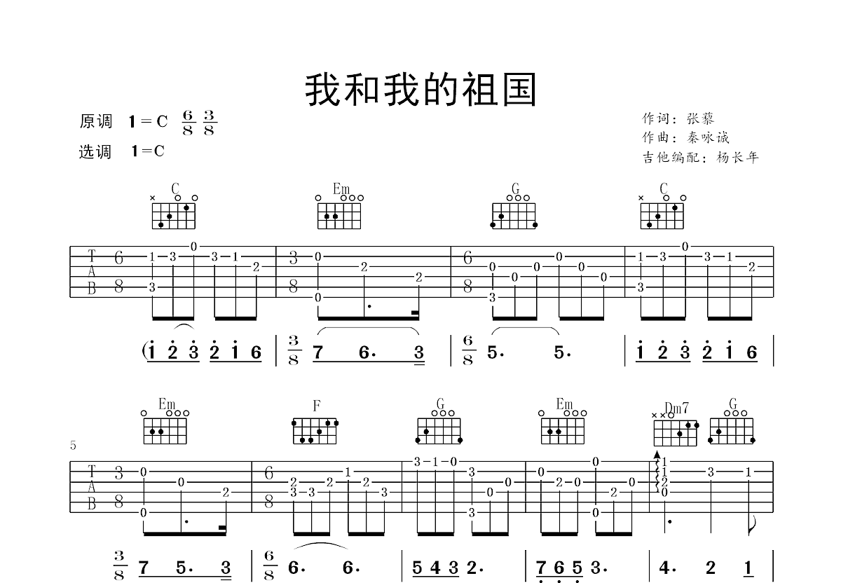 我和我的祖国吉他谱预览图