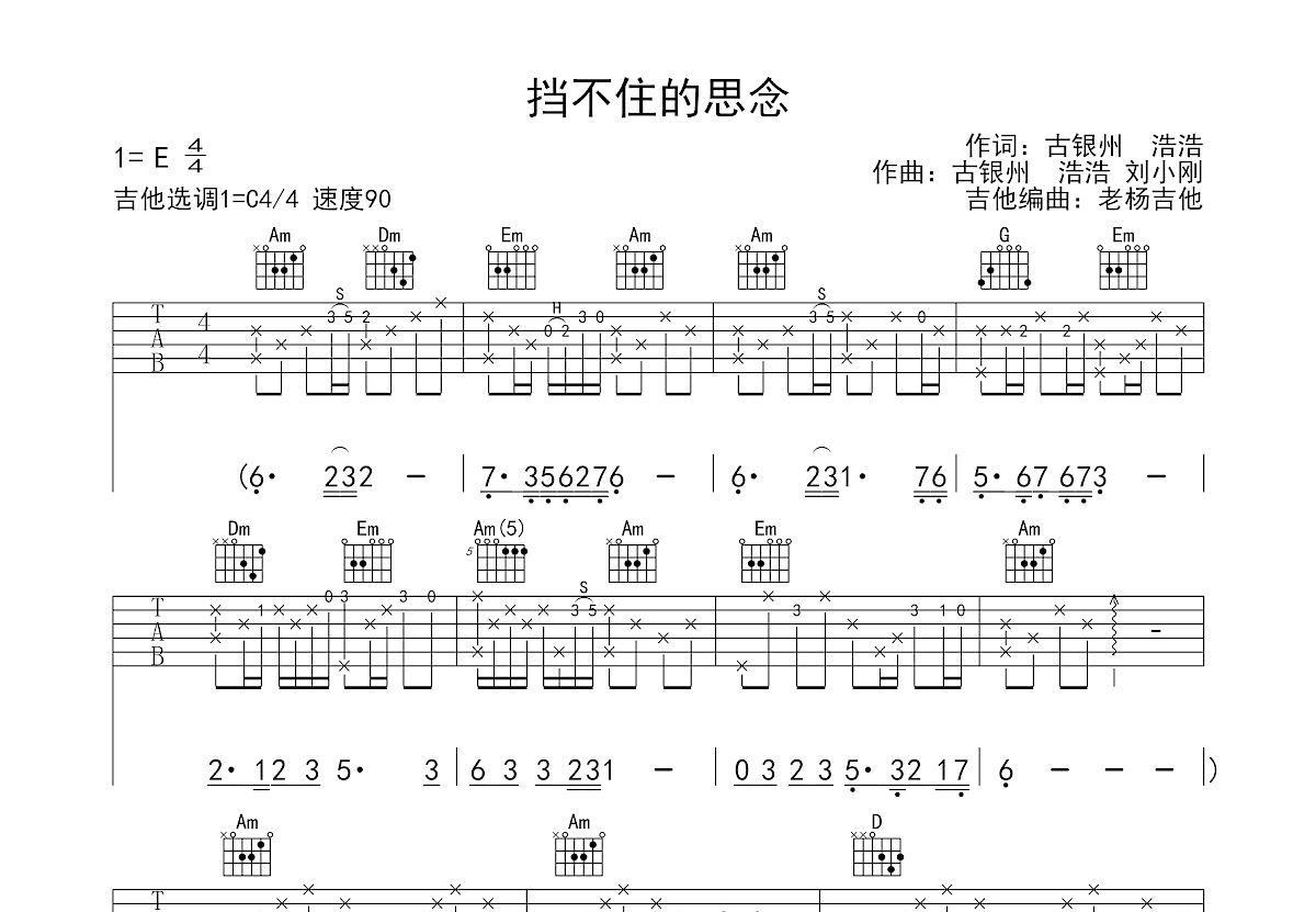 挡不住的思念吉他谱预览图