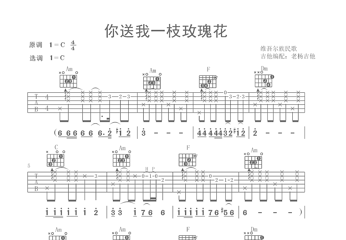 你送我一枝玫瑰花吉他谱_李谷一_C调弹唱
