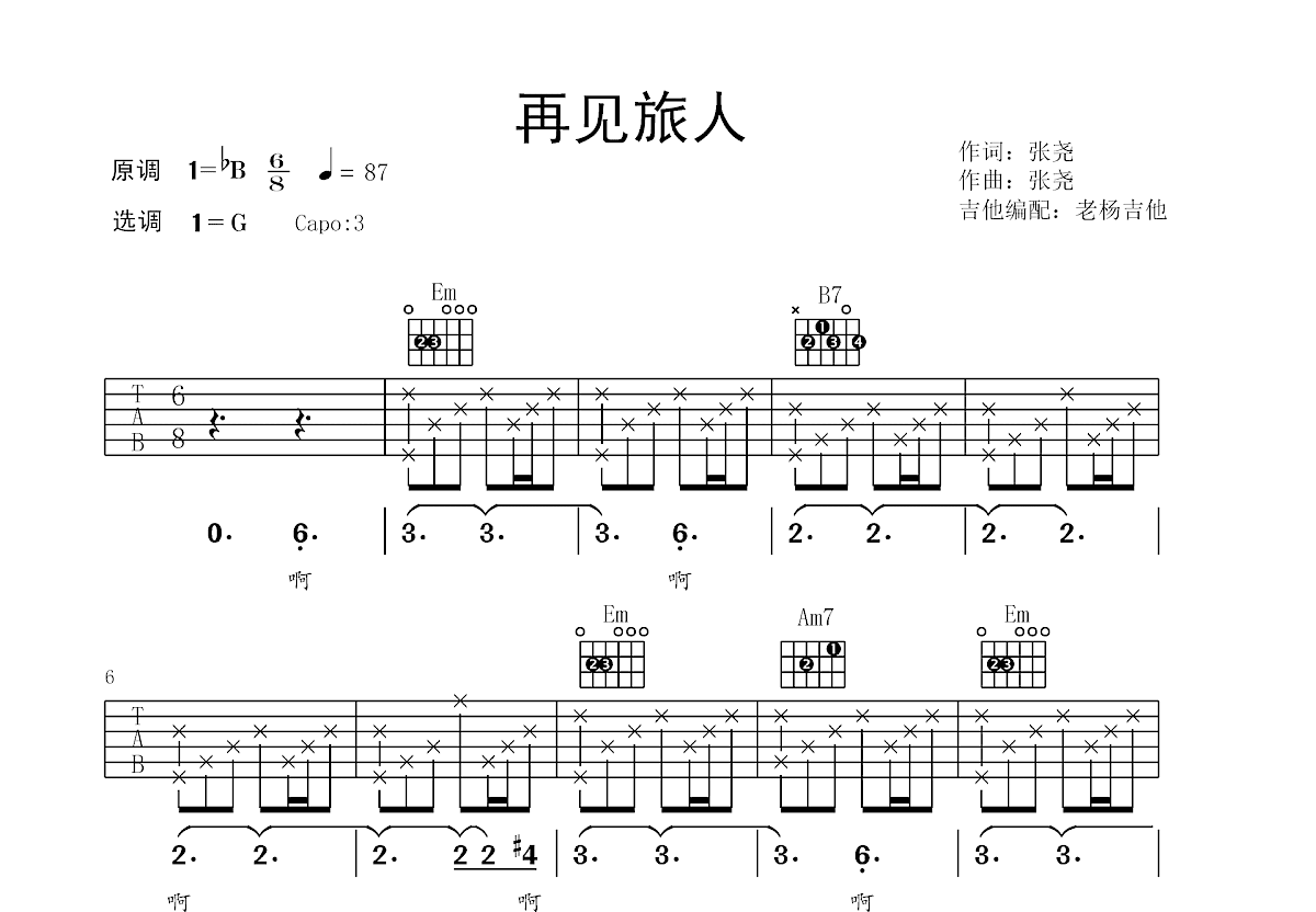 再见旅人吉他谱预览图