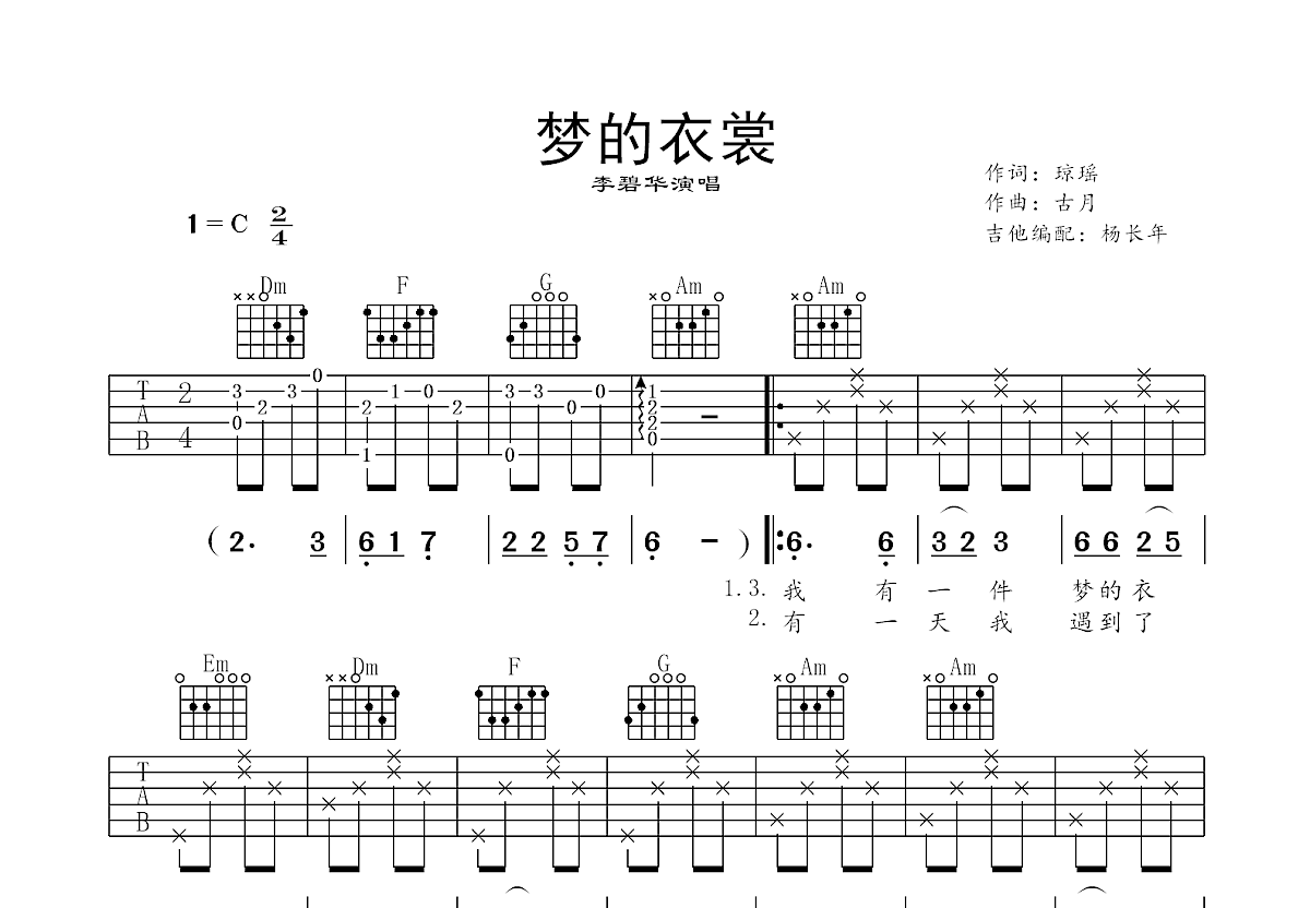 梦的衣裳吉他谱预览图