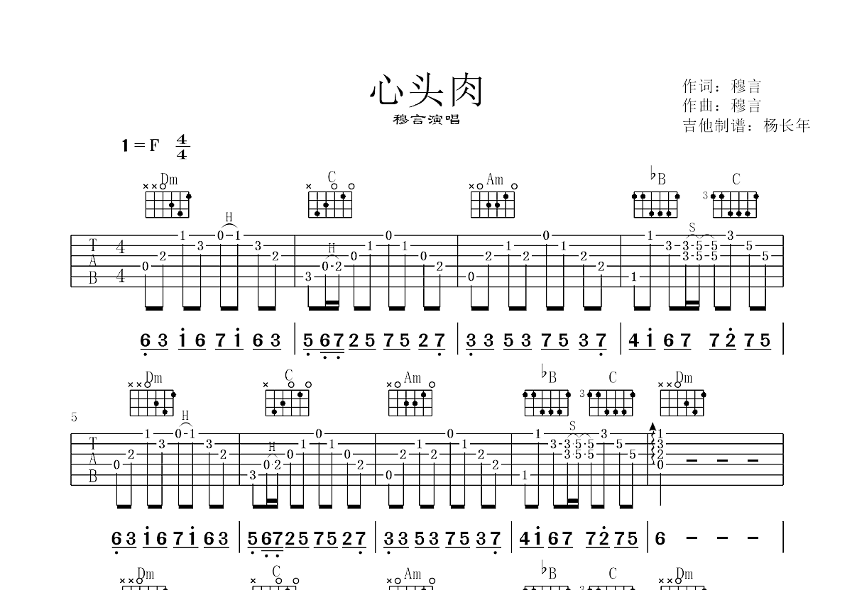 心头肉吉他谱预览图