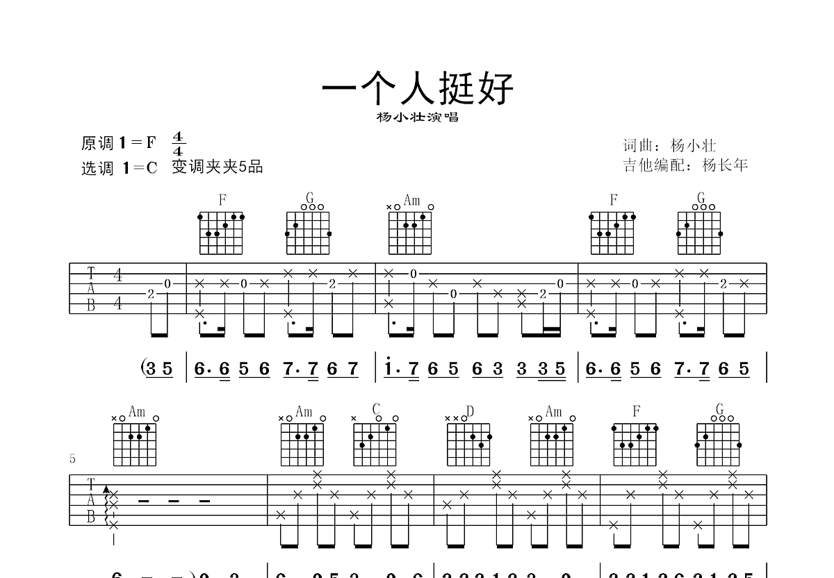 一个人挺好吉他谱预览图