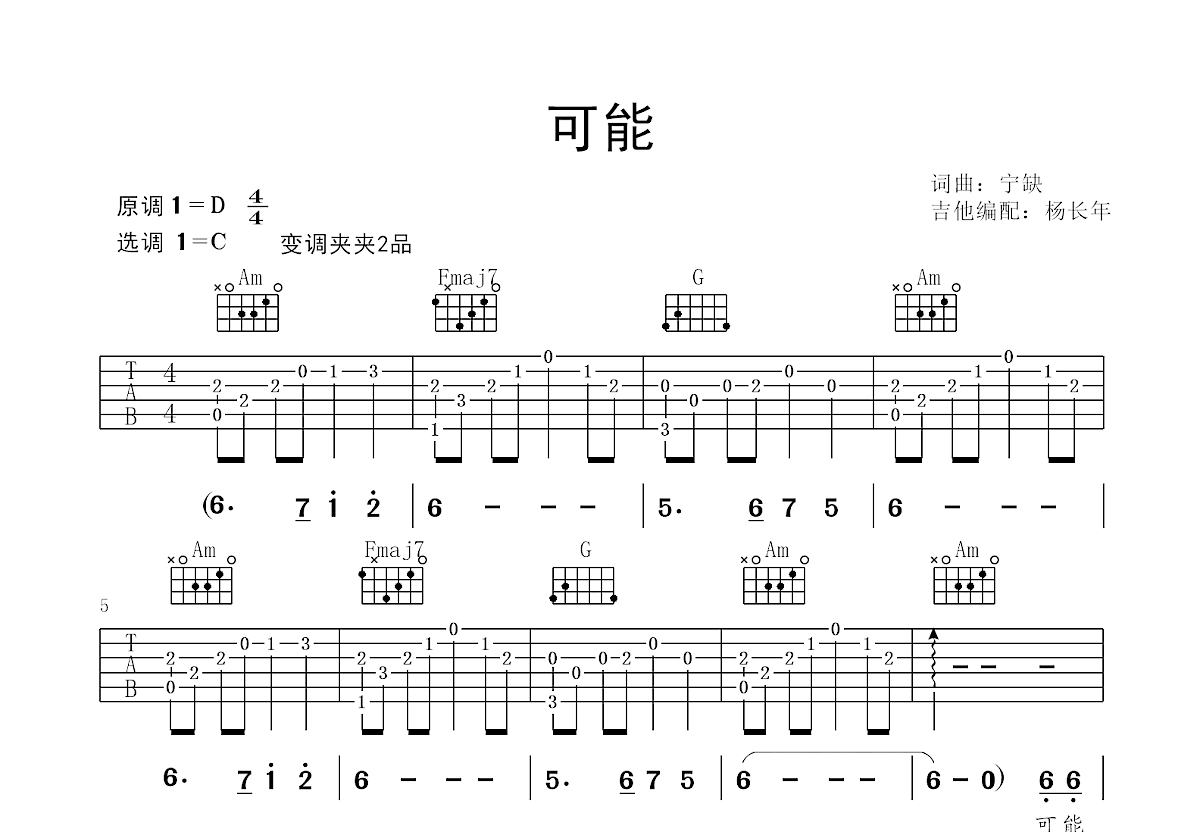 可能吉他谱预览图