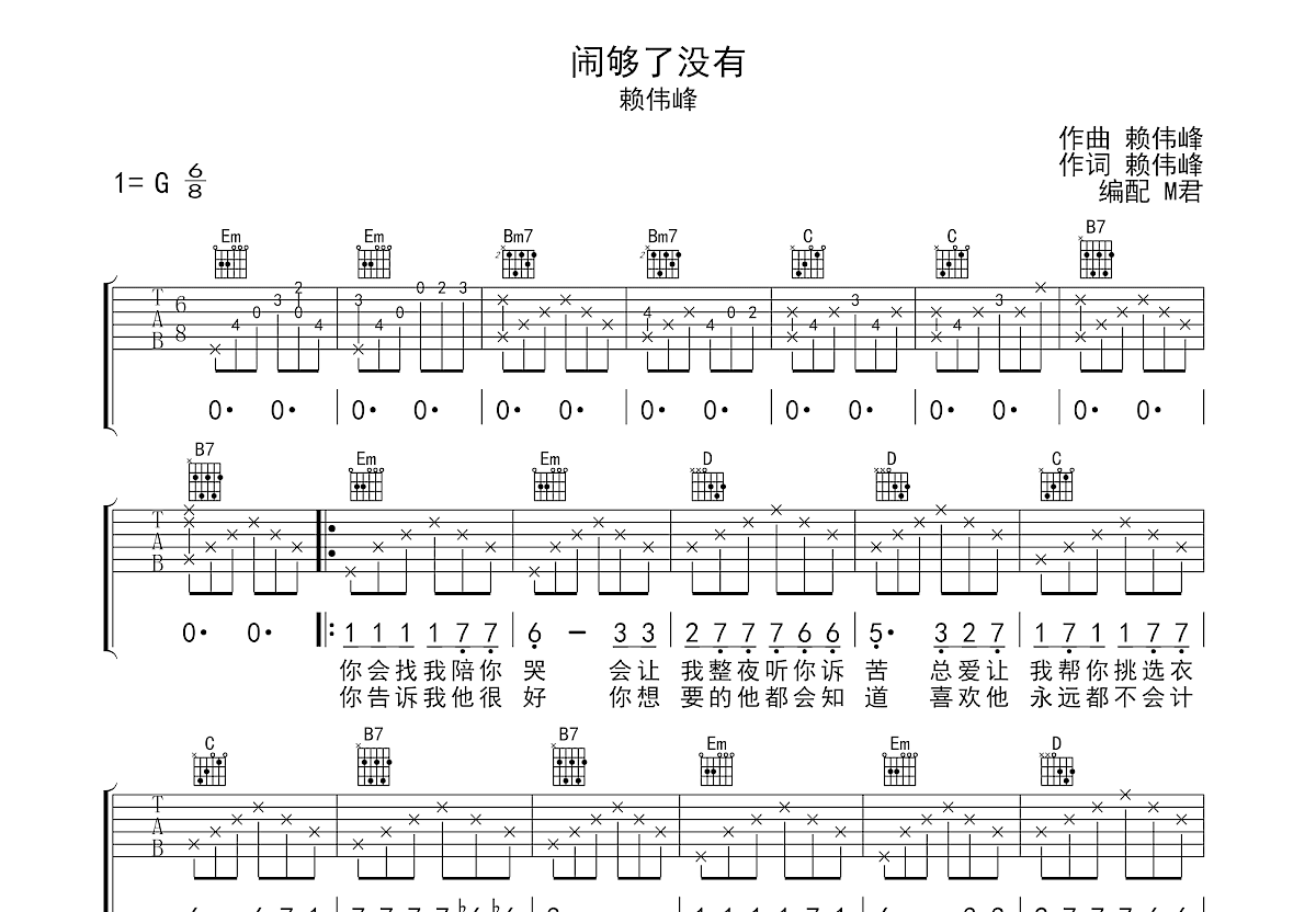 闹够了没有吉他谱预览图