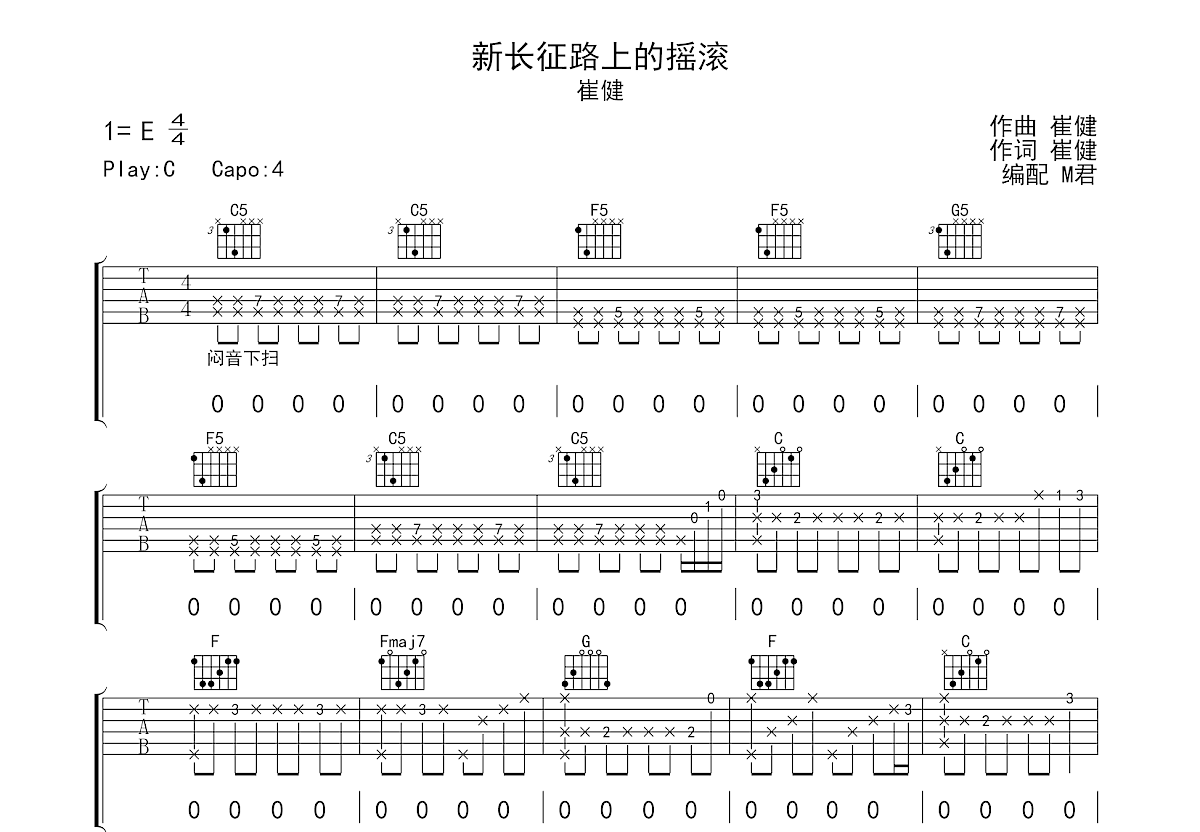 新长征路上的摇滚吉他谱预览图