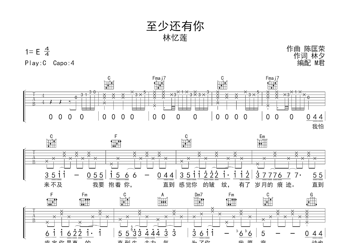 至少还有你吉他谱_林忆莲_C调弹唱