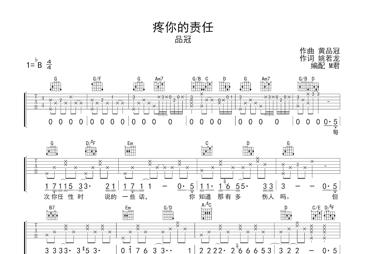 疼你的责任吉他谱预览图