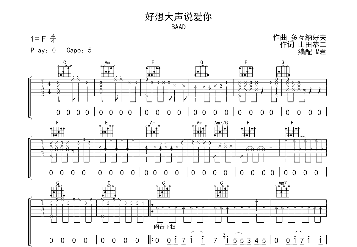 好想大声说爱你吉他谱预览图