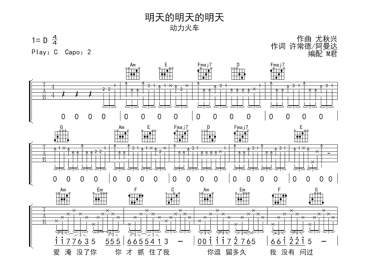 明天的明天的明天吉他谱预览图