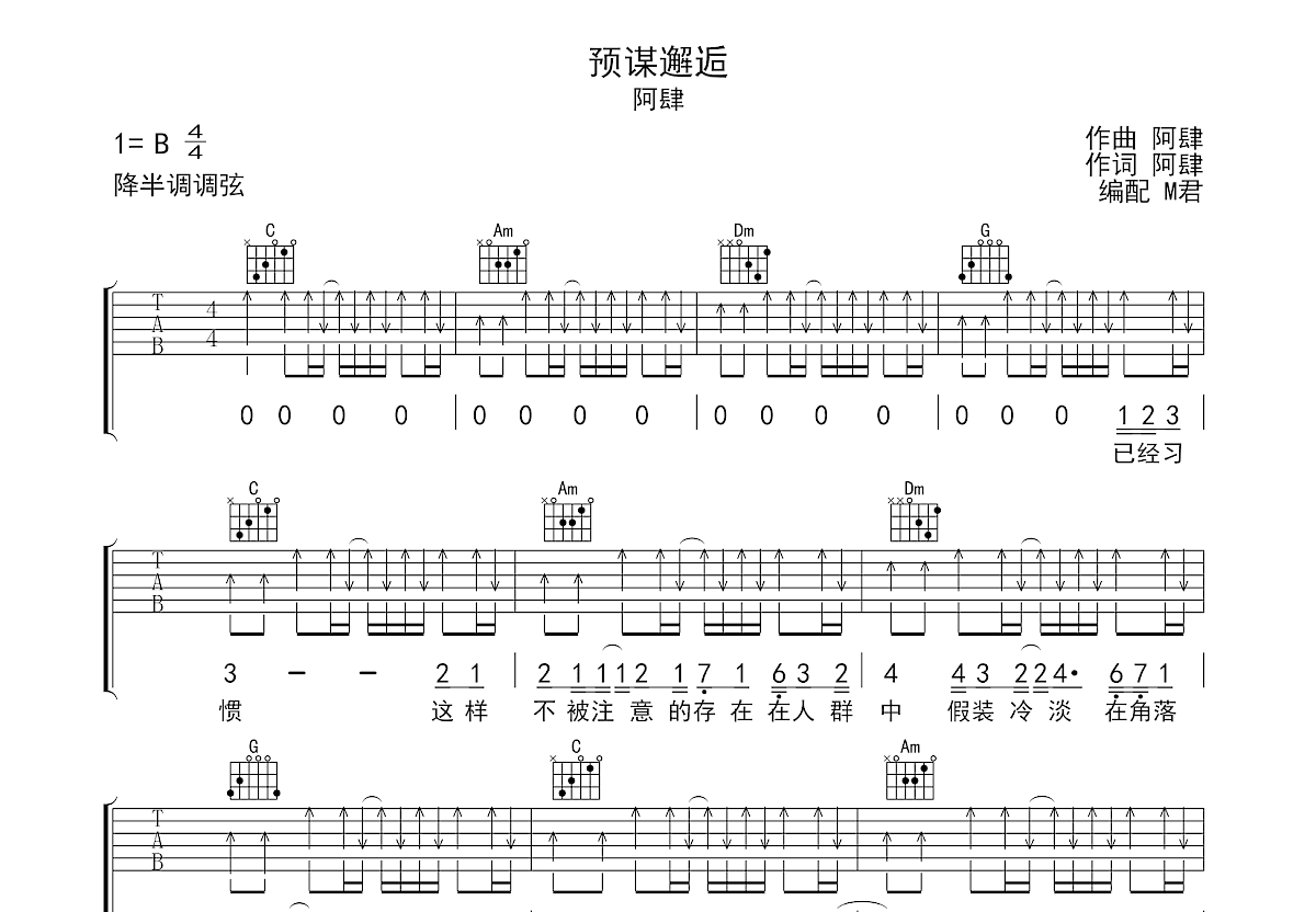 预谋邂逅吉他谱预览图