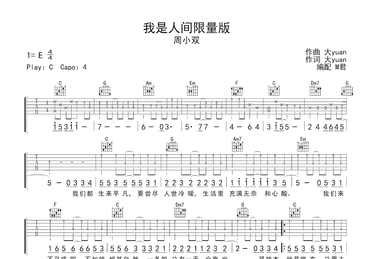 我是人间限量版吉他谱预览图