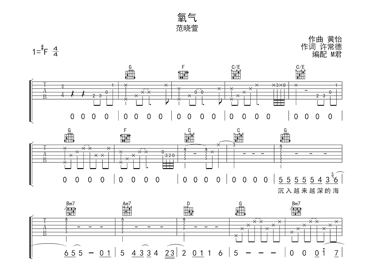 氧气吉他谱预览图