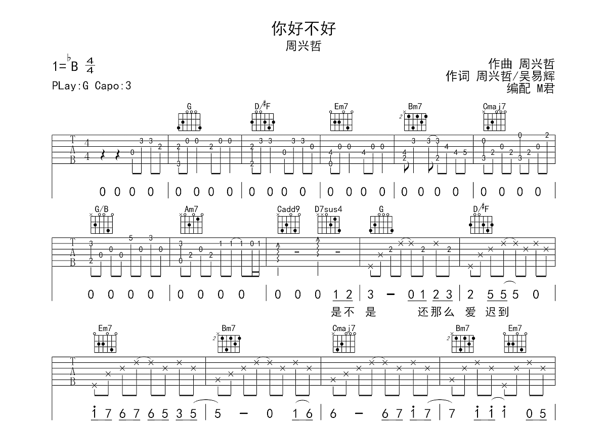 你好不好吉他谱预览图