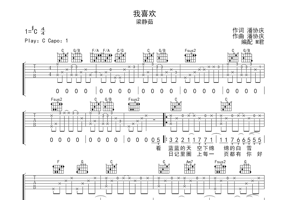 我喜欢吉他谱预览图