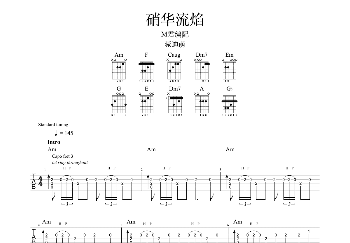 硝华流焰吉他谱预览图