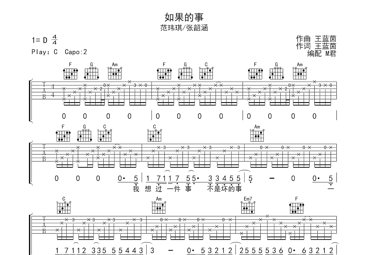 如果的事吉他谱预览图