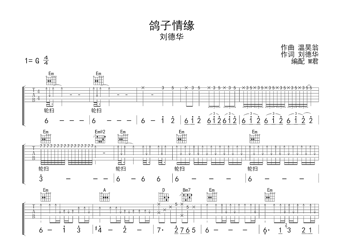 鸽子情缘吉他谱预览图