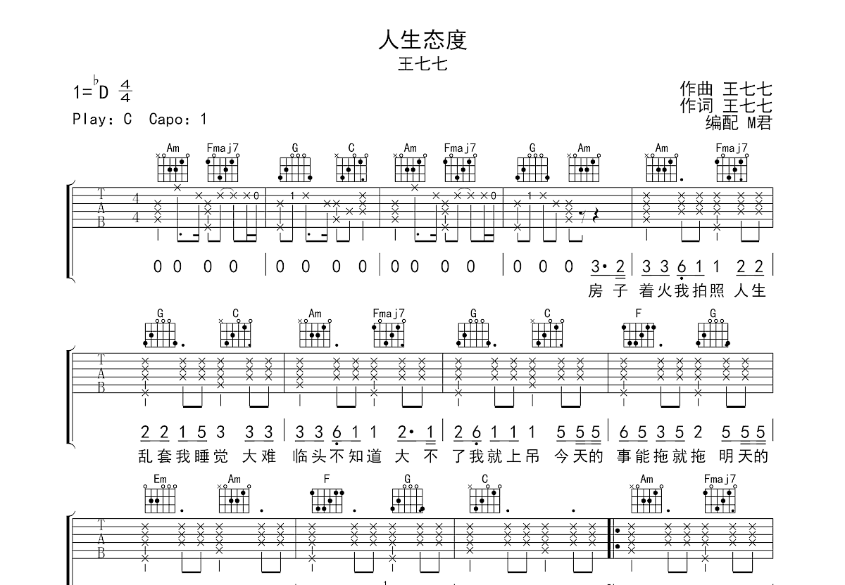 人生态度吉他谱预览图