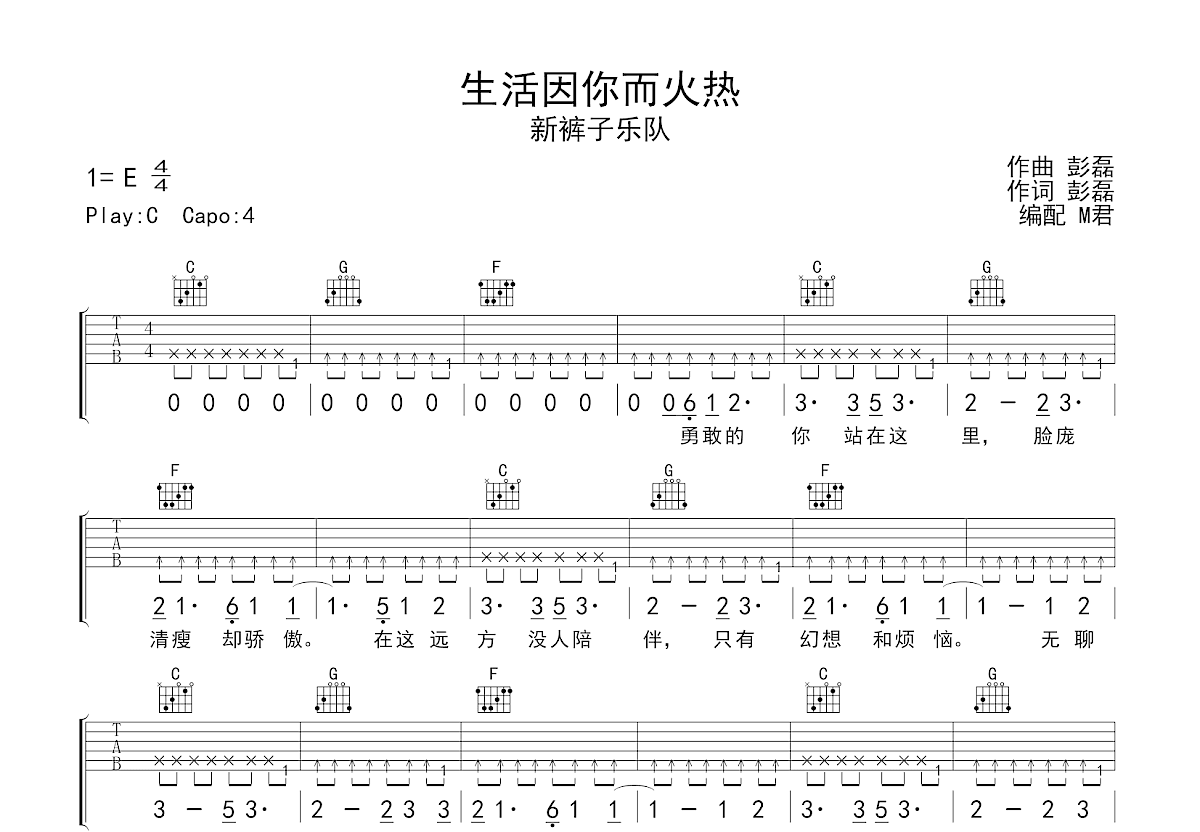 生活因你而火热吉他谱预览图