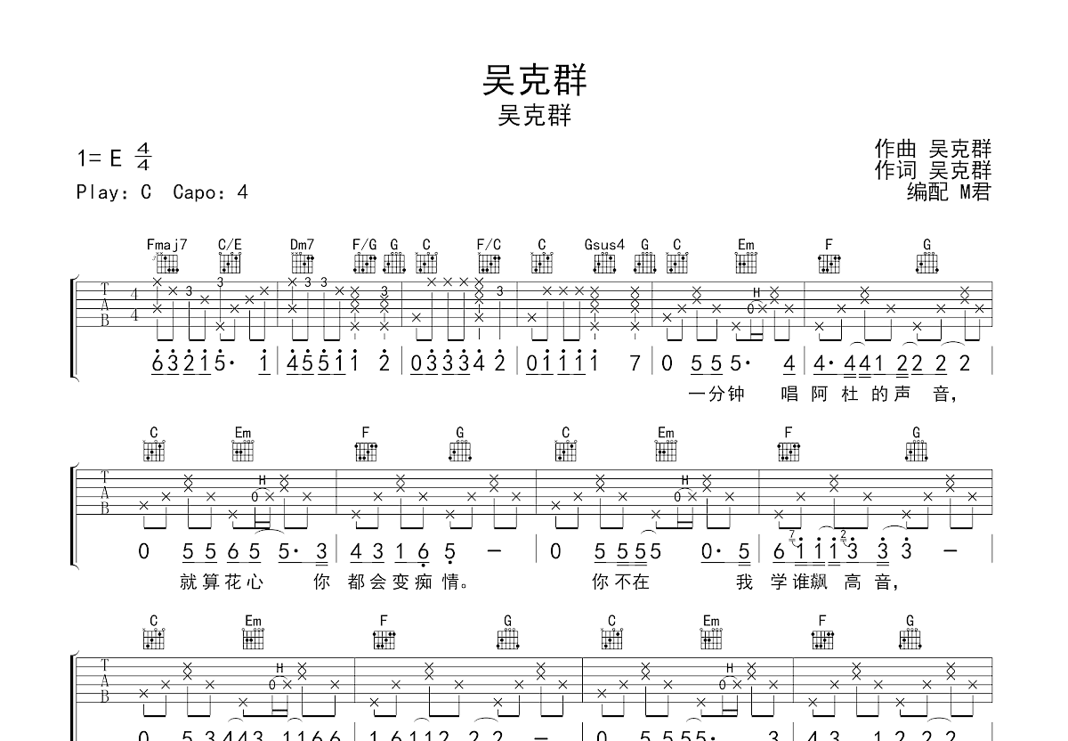 吴克群吉他谱预览图