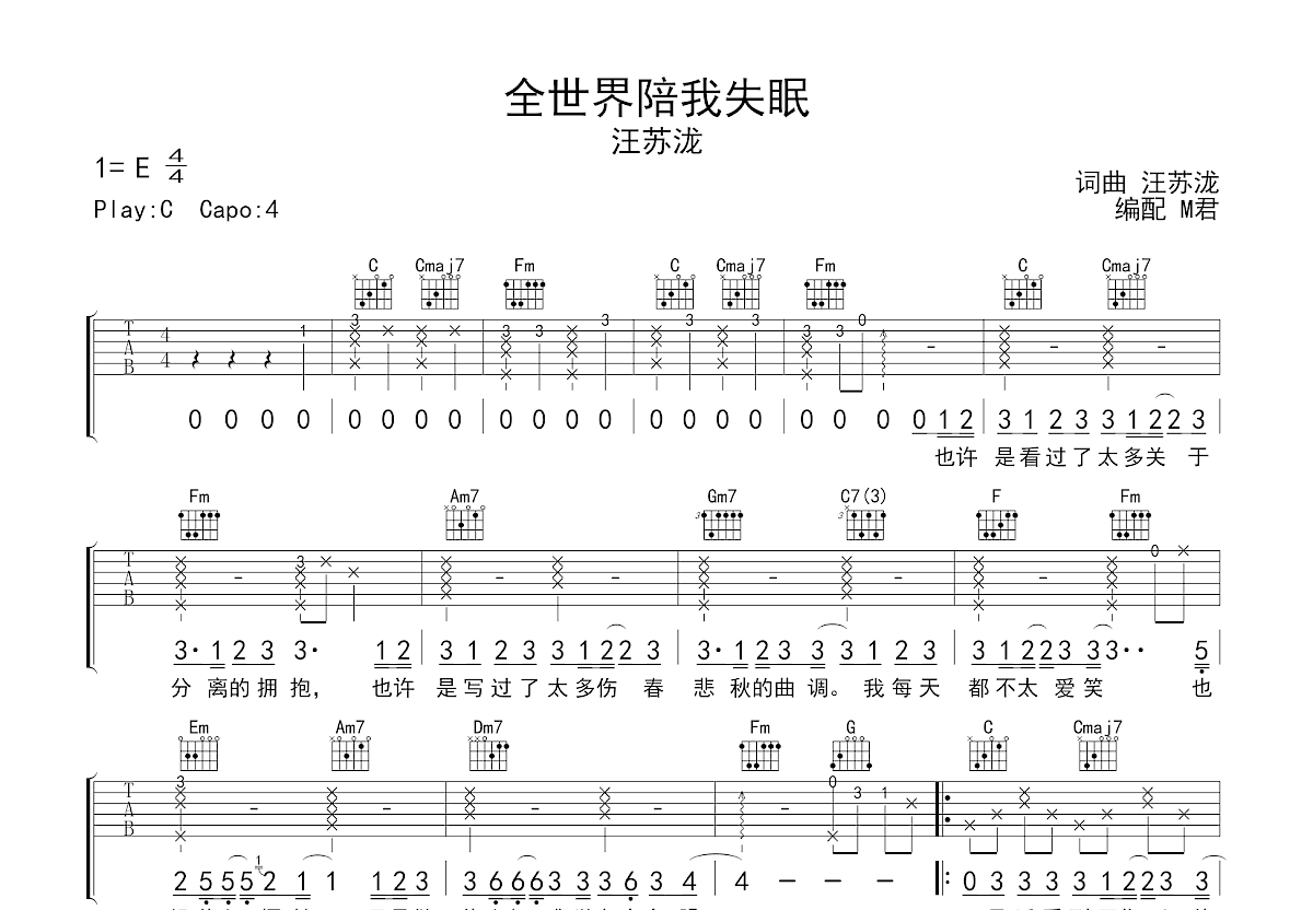 全世界陪我失眠吉他谱预览图