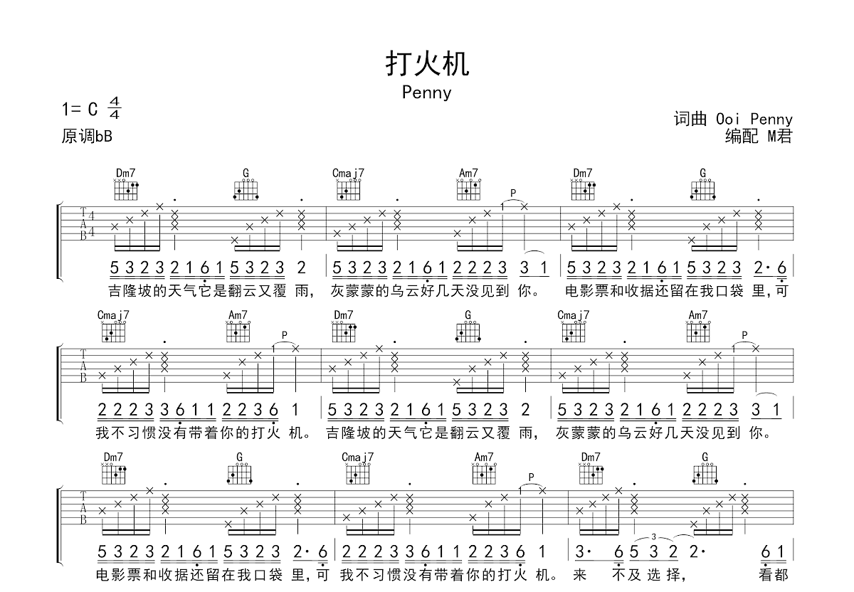 打火机吉他谱预览图