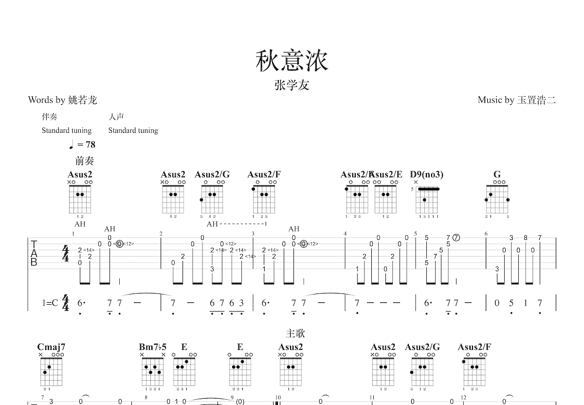 秋意浓吉他谱预览图