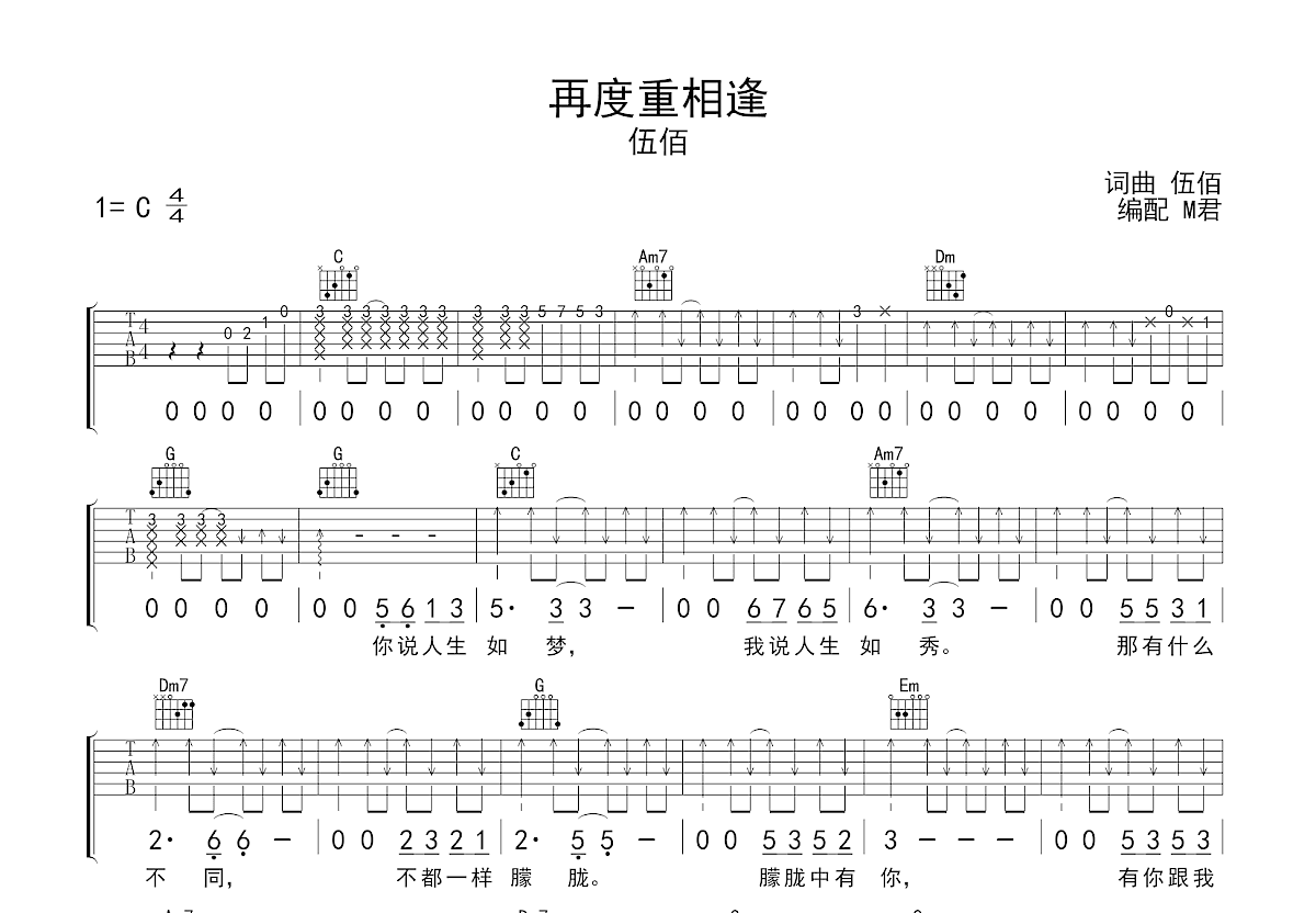 再度重相逢吉他谱预览图