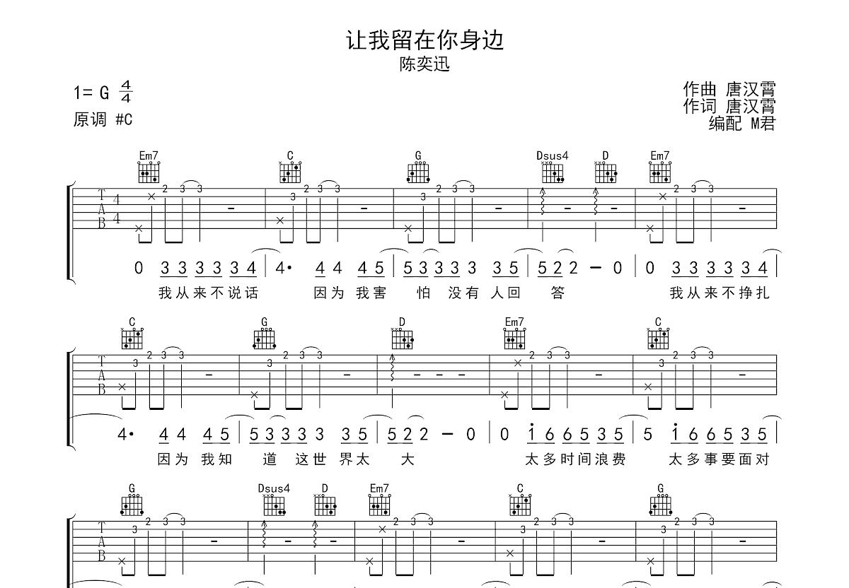 让我留在你身边吉他谱预览图