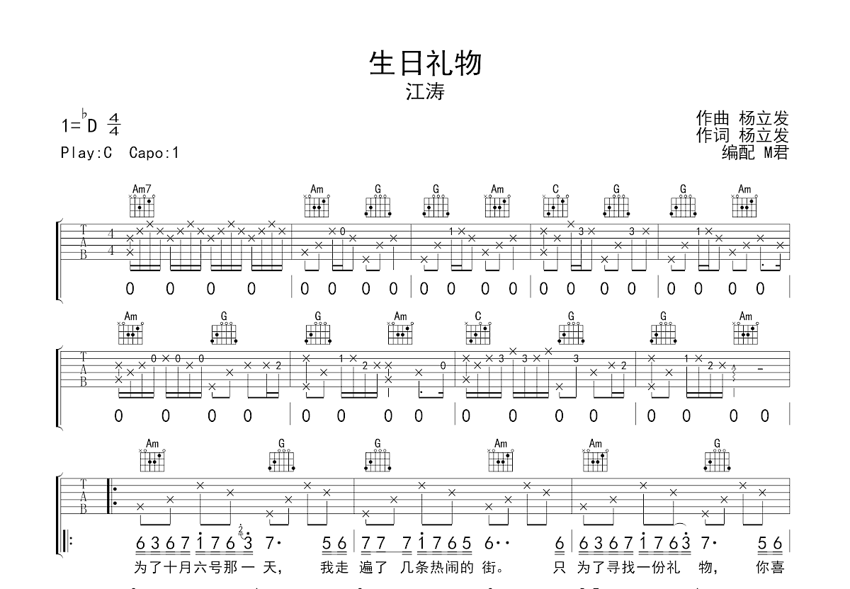 生日礼物吉他谱预览图