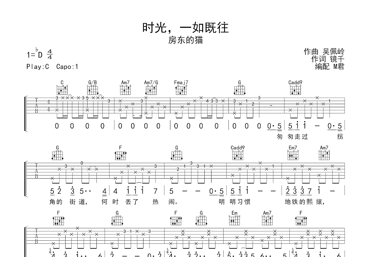 时光，一如既往吉他谱预览图