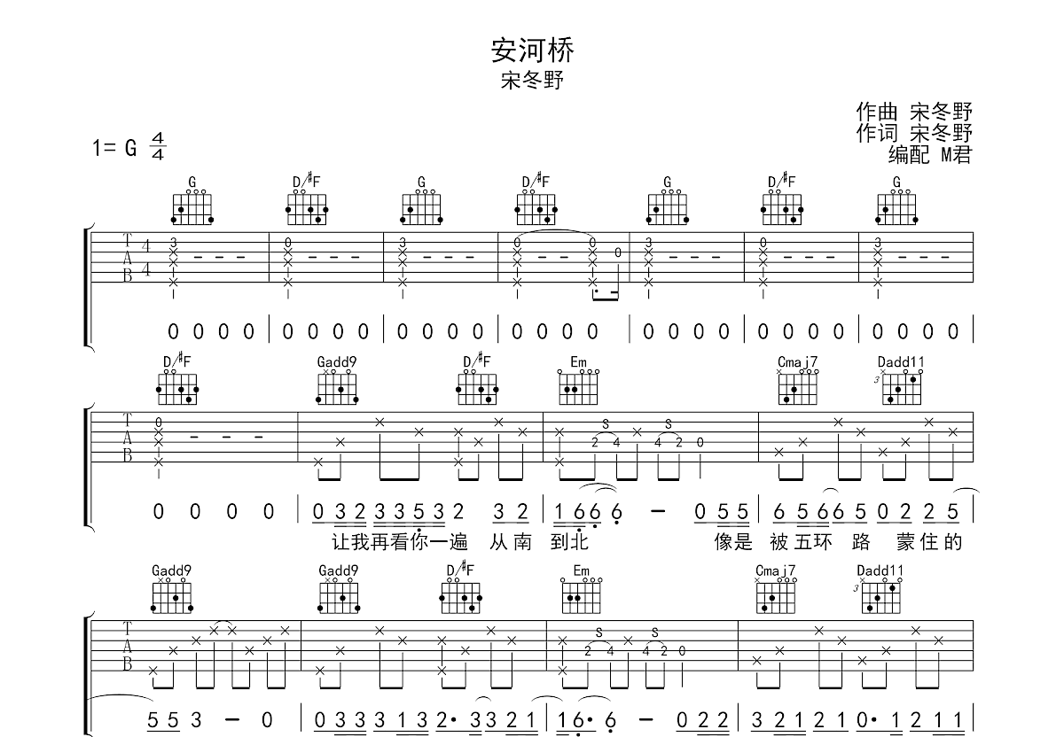 安河桥吉他谱预览图