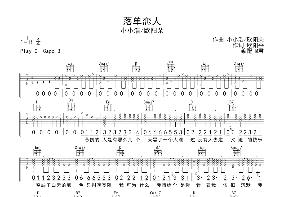 落单恋人吉他谱预览图