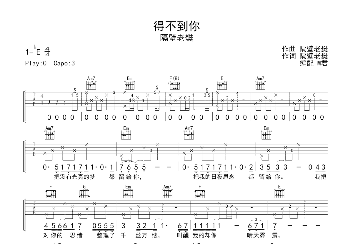 得不到你吉他谱_隔壁老樊_C调弹唱