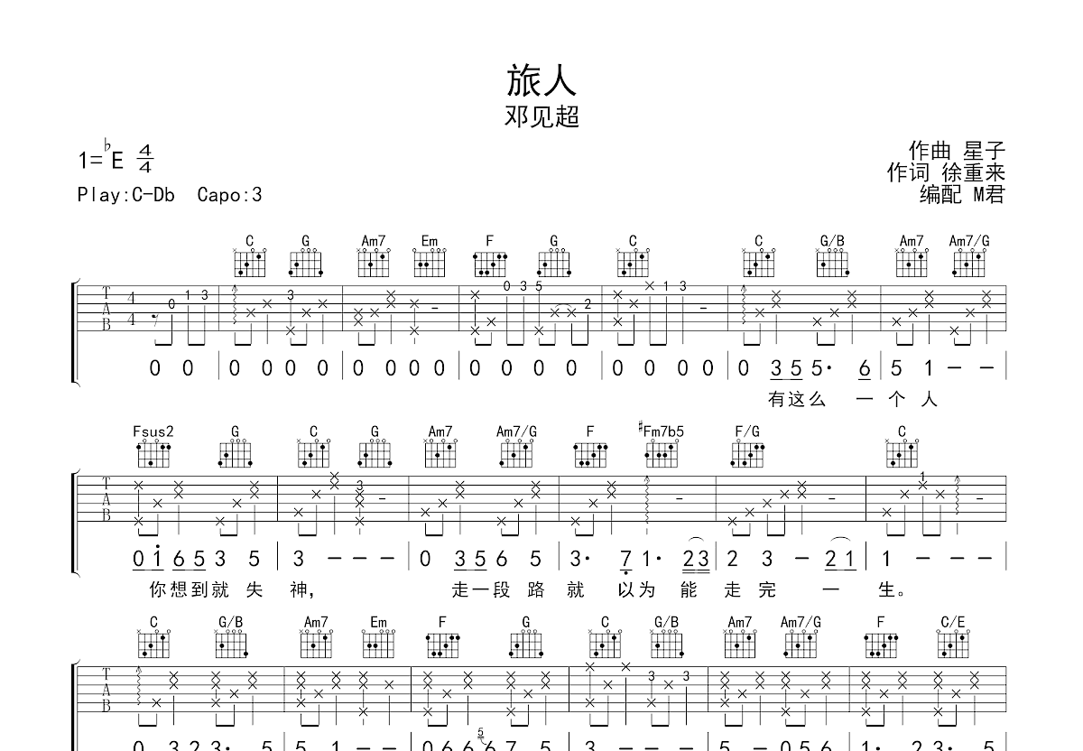 旅人吉他谱_邓见超_C调弹唱