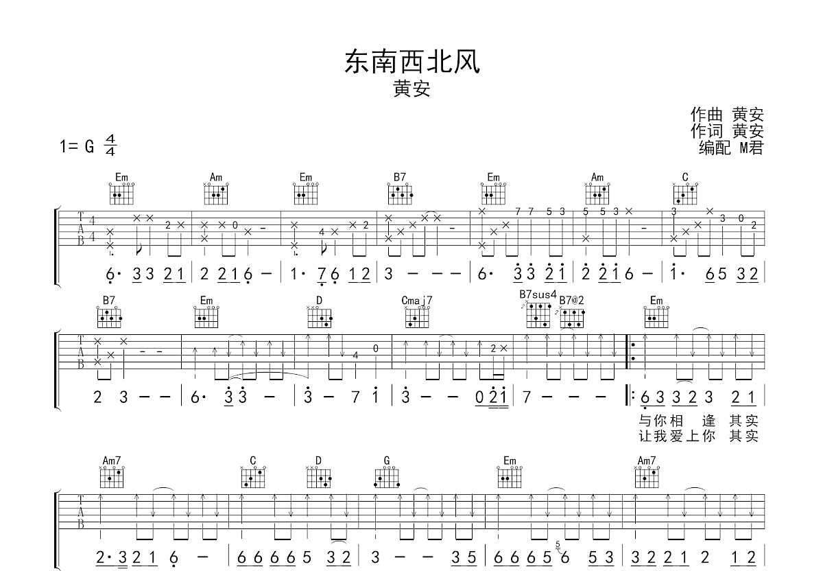 东南西北风吉他谱预览图