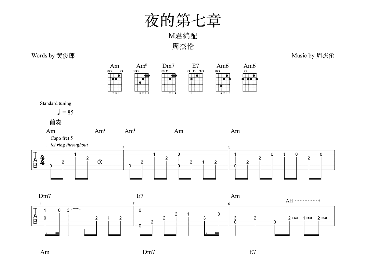 夜的第七章吉他谱预览图