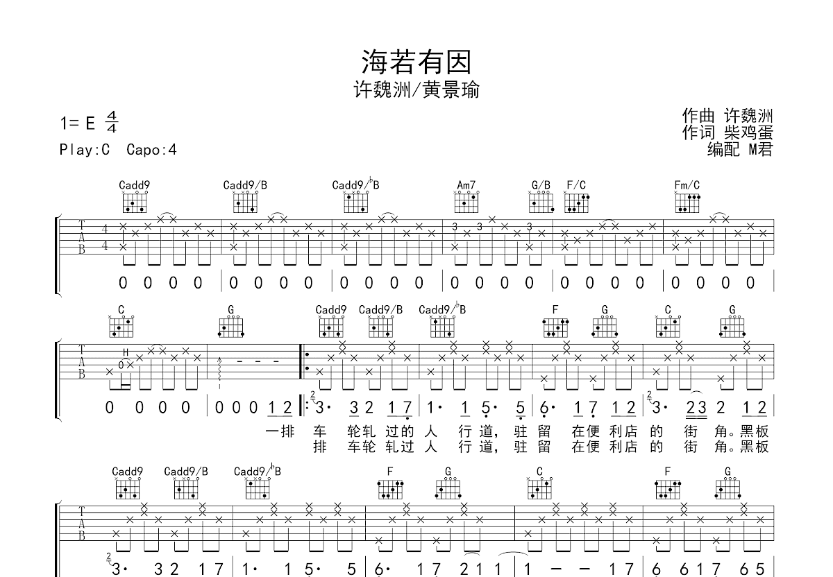 海若有因吉他谱预览图